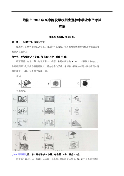 2019年四川绵阳市中考英语试卷(含解析)