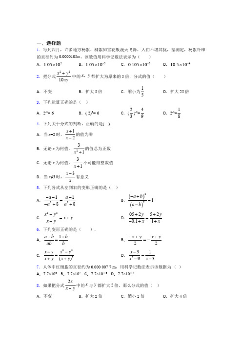 中考数学—分式的难题汇编