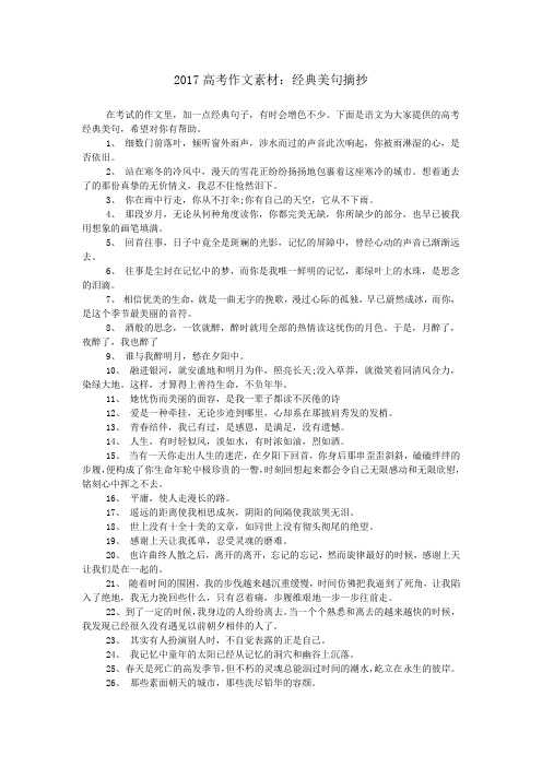 2017高考作文素材:经典美句摘抄