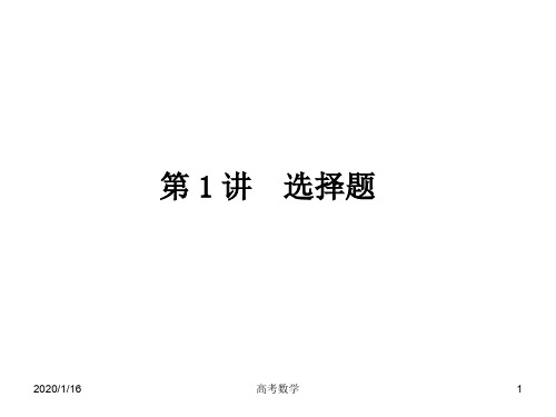 高考数学解题技巧与解答规范