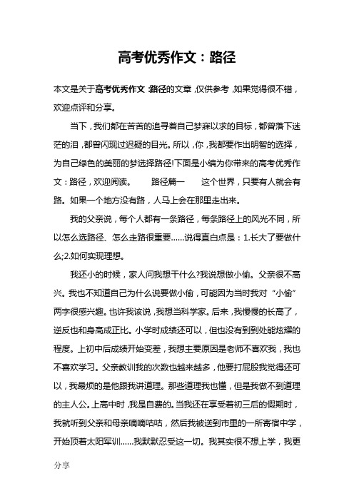 高考优秀作文:路径