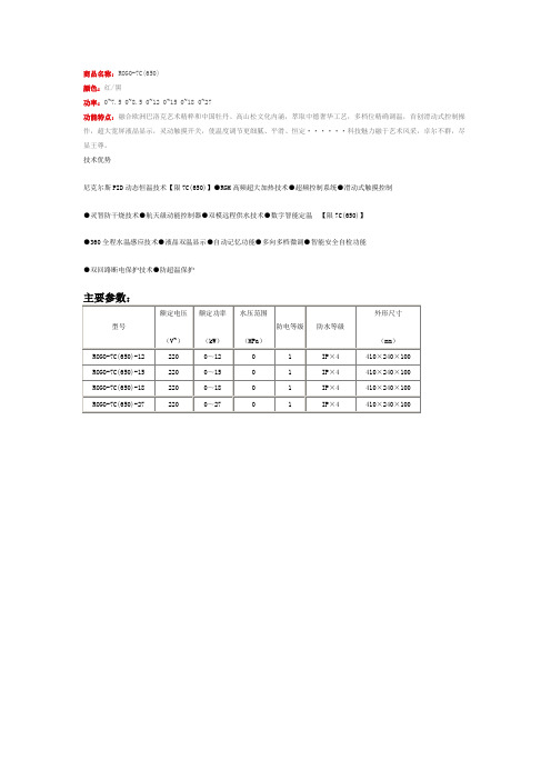 罗格电热水器参数