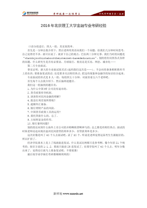 北京理工大学金融专业考研经验