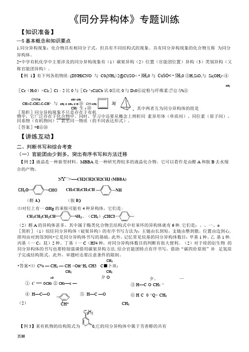 《同分异构体》专题训练含答案解析