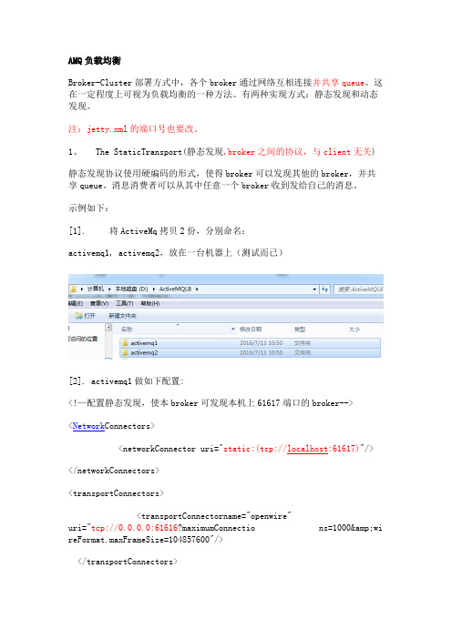 activemq负载均衡实现