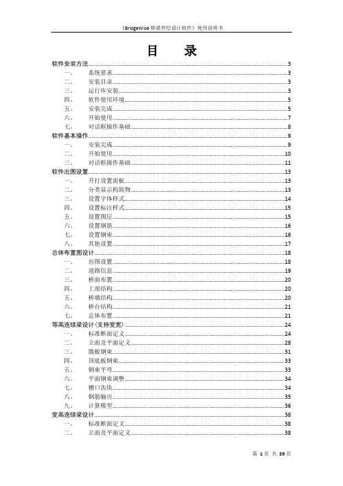 BridgeWise桥梁智绘设计软件使用说明书