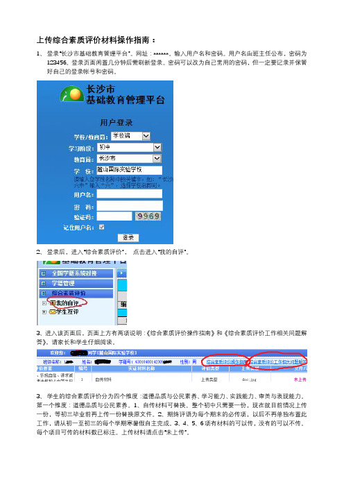 上传综合素质评价材料操作指南【模板】