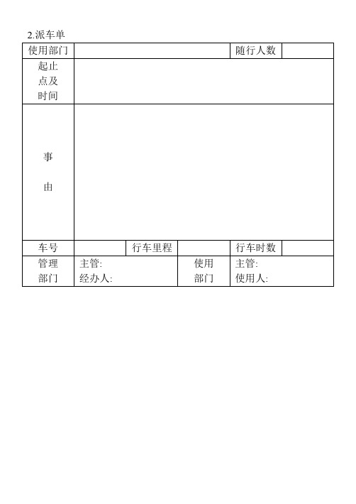 02.派车单