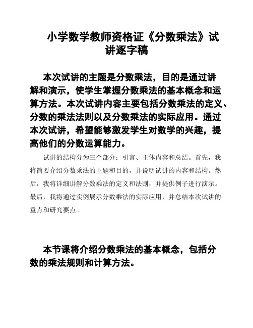 小学数学教师资格证《分数乘法》试讲逐字稿