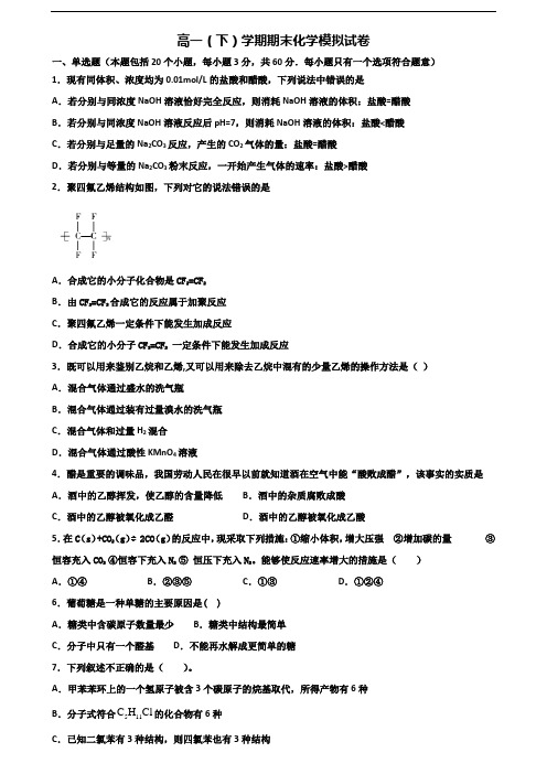 安庆市名校2020新高考高一化学下学期期末达标检测试题