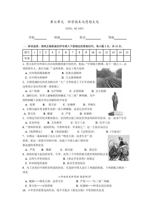 初中历史人教版八年级上测试第七单元《科学技术与思想文化》