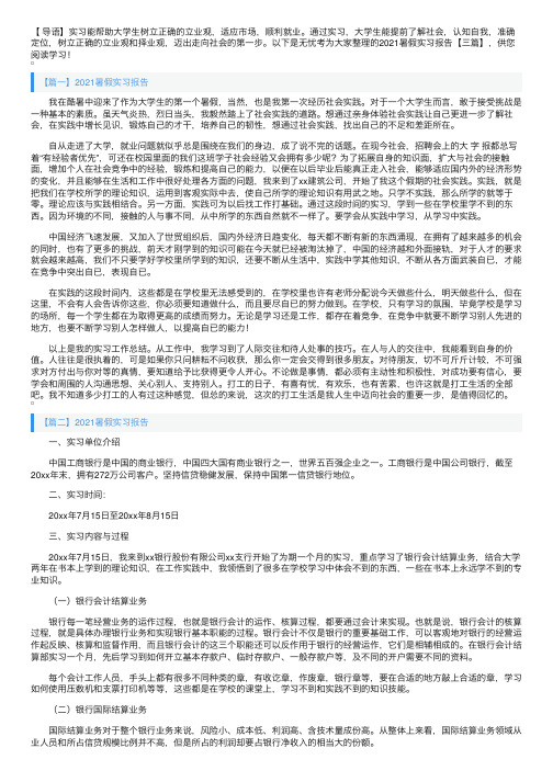 2021暑假实习报告【三篇】