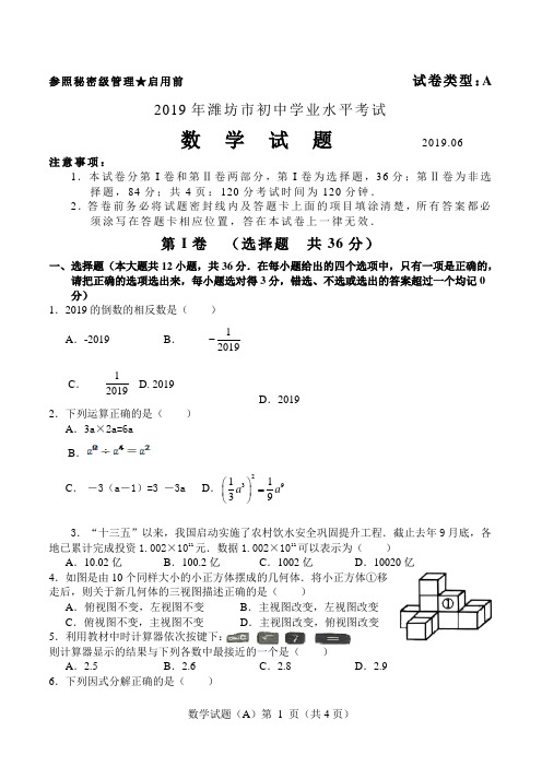 2019年山东省潍坊市中考数学试卷及答案(WORD版)