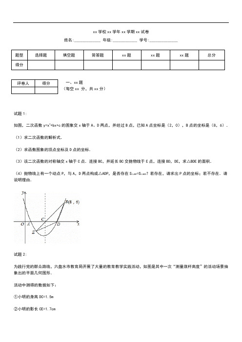 初中数学贵州省六盘水市中考模拟数学考试题考试卷及答案Word