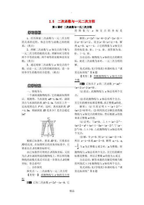 九年级数学下册 第二章 二次函数 2.5 二次函数与一元二次方程 第1课时 二次函数与一元二次方程教