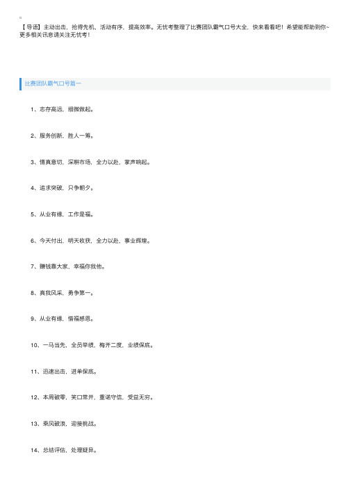 比赛团队霸气口号大全