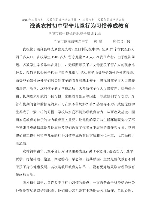 浅谈留守儿童行为习惯养成教育