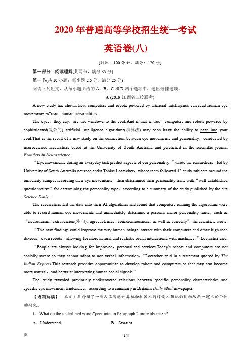 2020年全国普通高等学校招生统一考试英语模拟卷(八)(解析版)