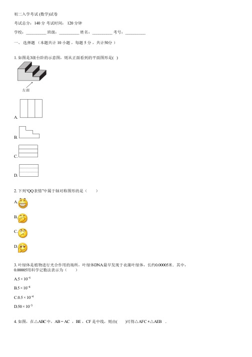 初二入学考试 (数学)(含答案)034455