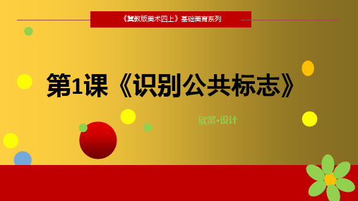 1.识别公共标志