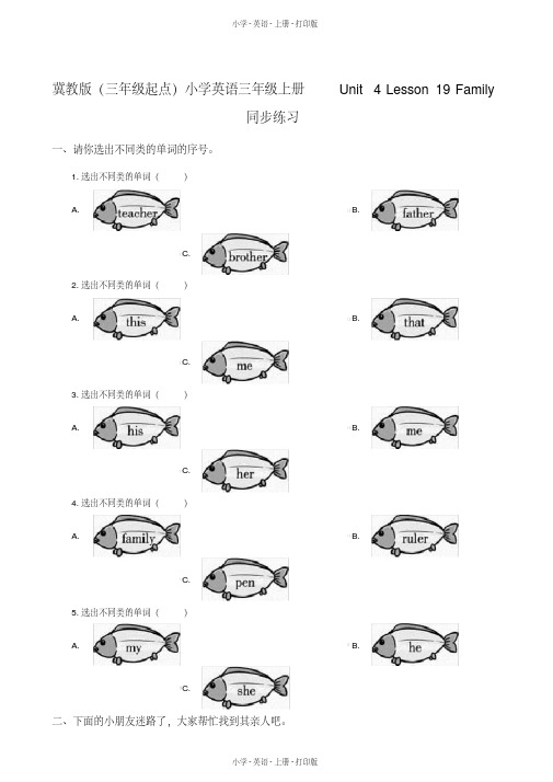 冀教版(三起)英语三年级上册Unit4Lesson19Family一课一练(含解析)(2020年最新)