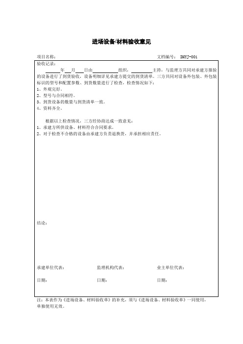 设备报验验收意见