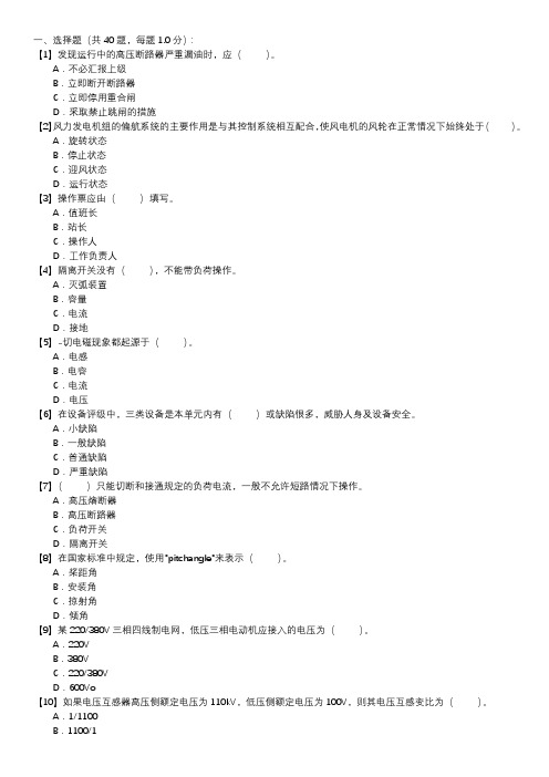 风力发电运行检修员职业技能试卷(167)