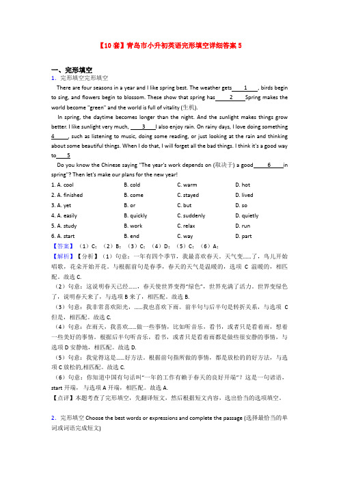 【10套】青岛市小升初英语完形填空详细答案5