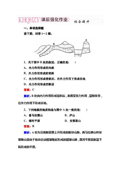 2013走向高考,贾凤山,高中总复习,地理,1-4-2