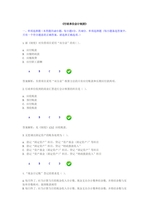 2014年行政单位会计制度会计继续教育考试题及答案