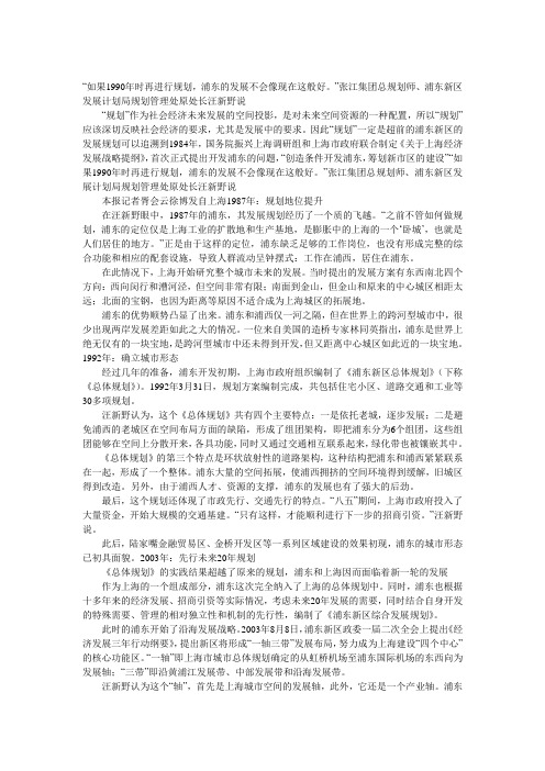 浦东的成功经验：把规划放到开发前面越前越好