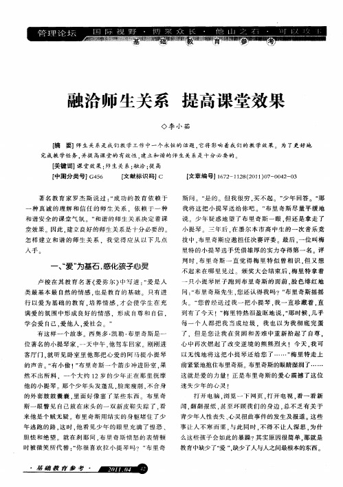 融洽师生关系 提高课堂效果