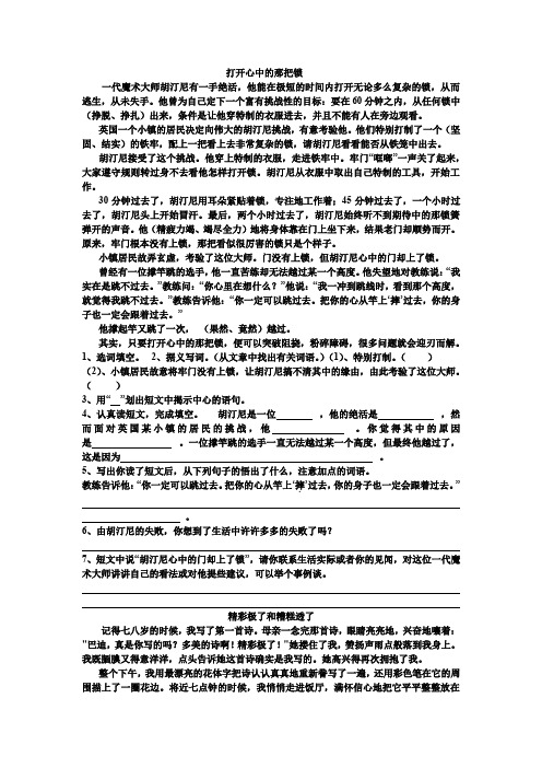 小学语文阅读文章精选100篇