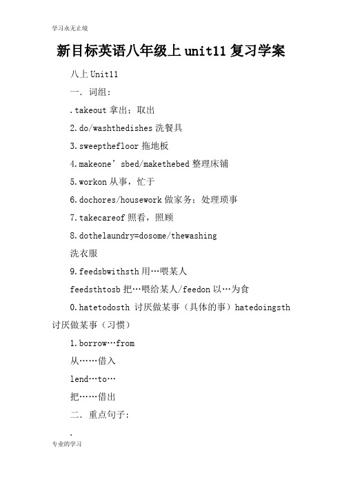 新目标英语八年级上unit11复习学习型教学案