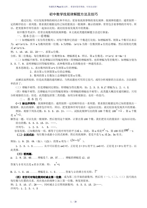 找规律解题方法及技巧