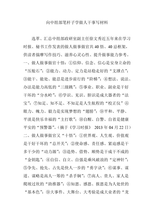 向中组部笔杆子学做人干事写材料