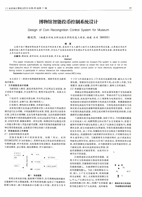 博物馆智能投币控制系统设计