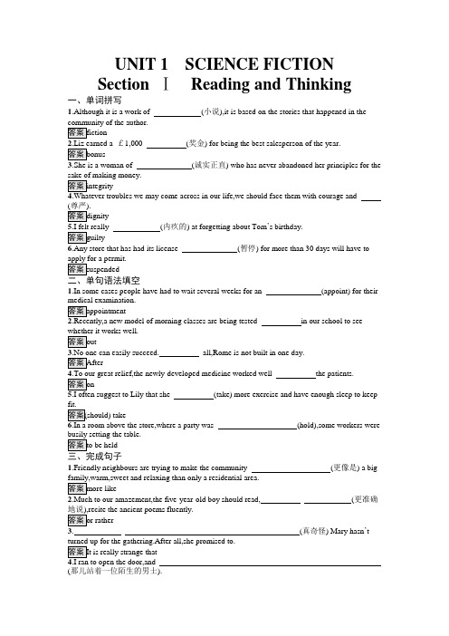 人教版高中英语选择性必修第四册UNIT1 Section Ⅰ 含答案