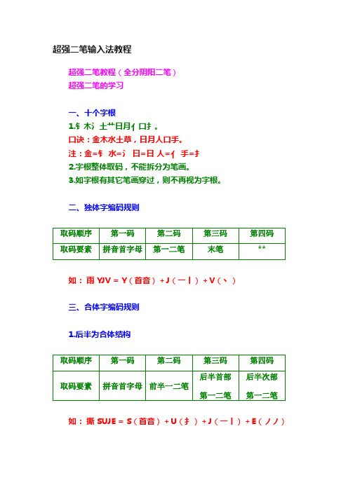 超强二笔输入法教程