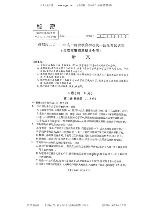 四川省成都市年中考语文试题(扫描版有答案)