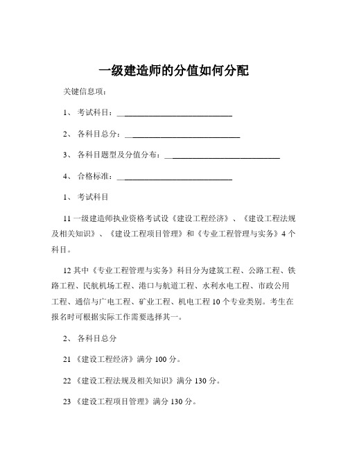 一级建造师的分值如何分配