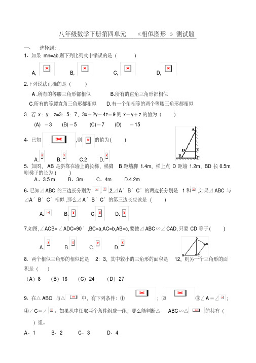 八年级数学下册第四单元《相似图形》测试题