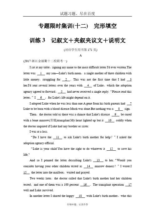 【浙江专用】2019版高考英语二轮训练题 专题限时集训十二 训练3 记叙文+夹叙夹议文+说明文 含解析