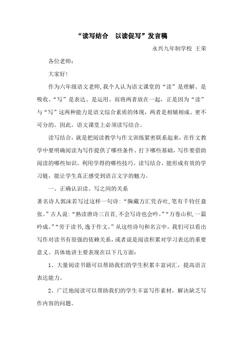 “读写结合-以读促写”发言稿