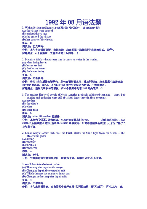 08月TOEFL语法讲授