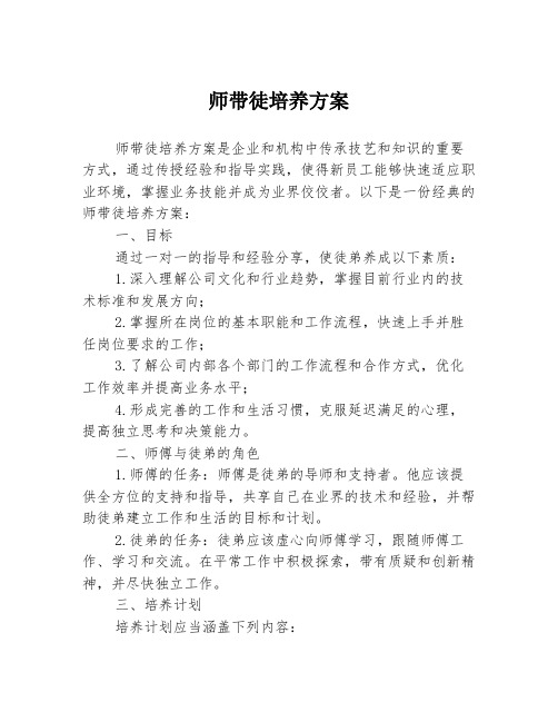 师带徒培养方案