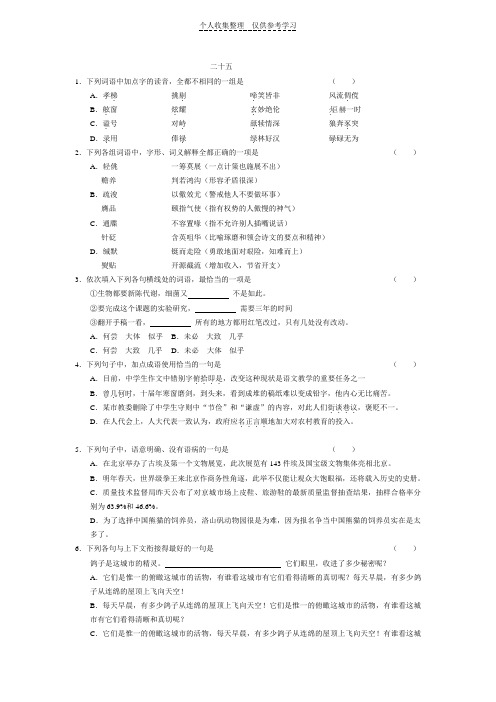 08高考语文字词句必练13(精选)