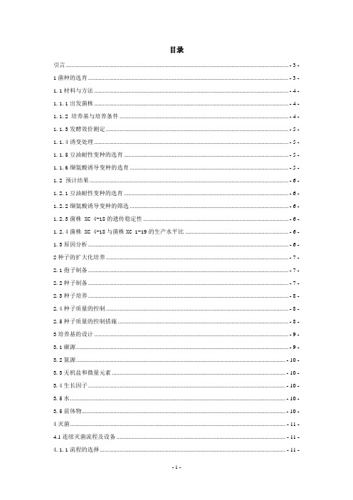 吨螺旋霉素发酵生产工艺设计