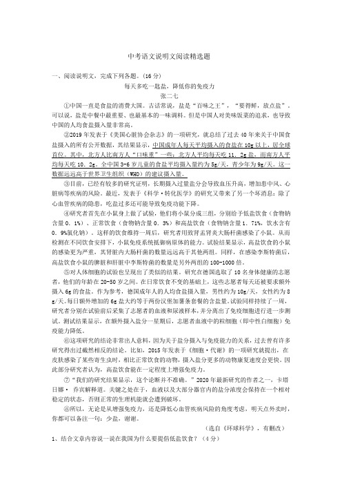 中考语文说明文阅读精选题含答案