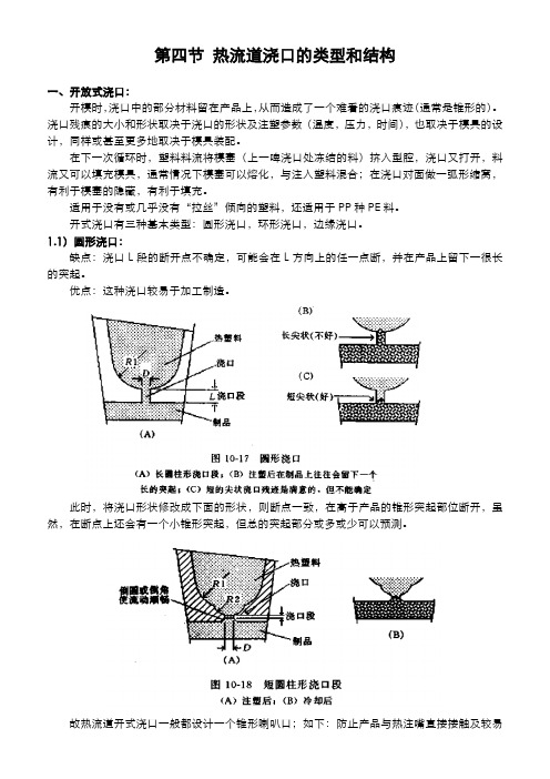 注塑模具流道系统设计手册(3)